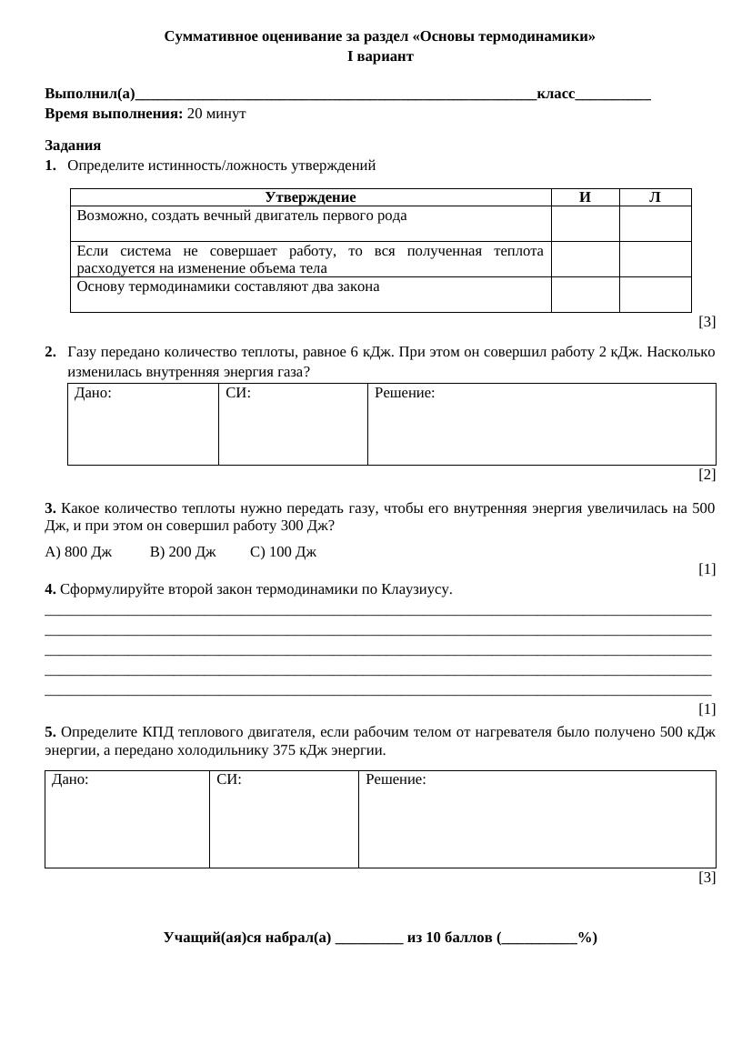 СОР 3 физика 8 класс 2 четверть