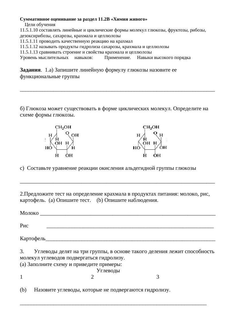 СОР 3 Химия живого 11 хим