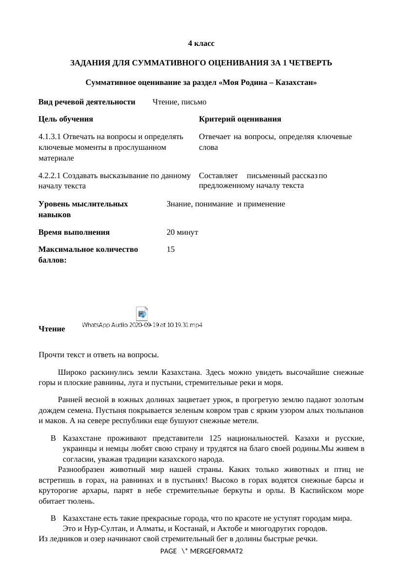 СОР 4 класс Рахимжанова БЕ-1