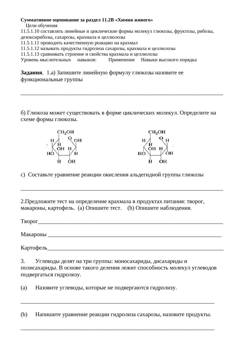 СОР Химия живого 11 хим