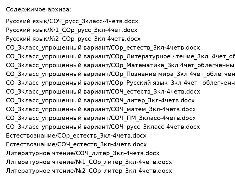 сор и соч 3 класс