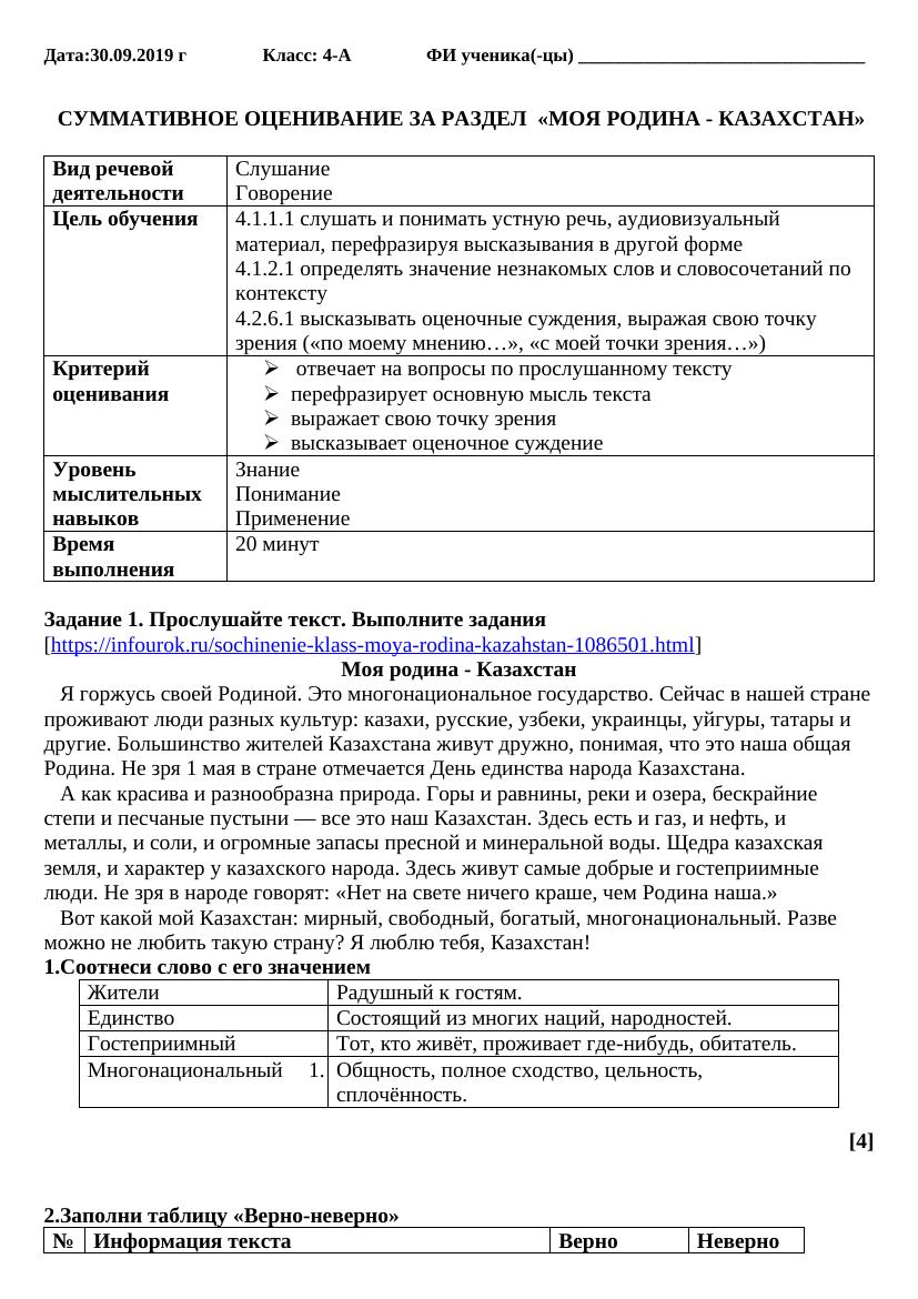 СОР и СОЧ 4 класс-1