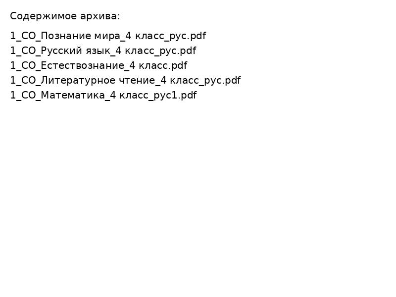 СОР и СОЧ 4 класс (1)