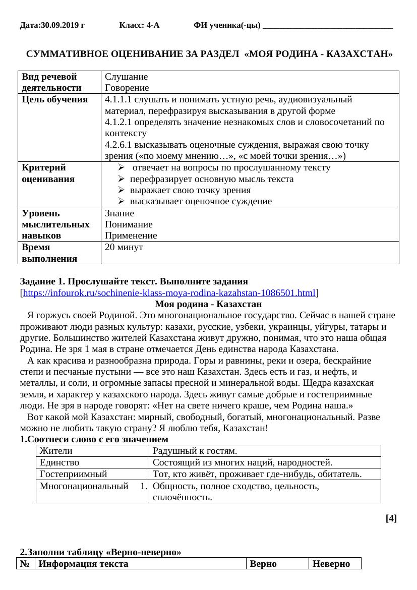 СОР и СОЧ 4 класс