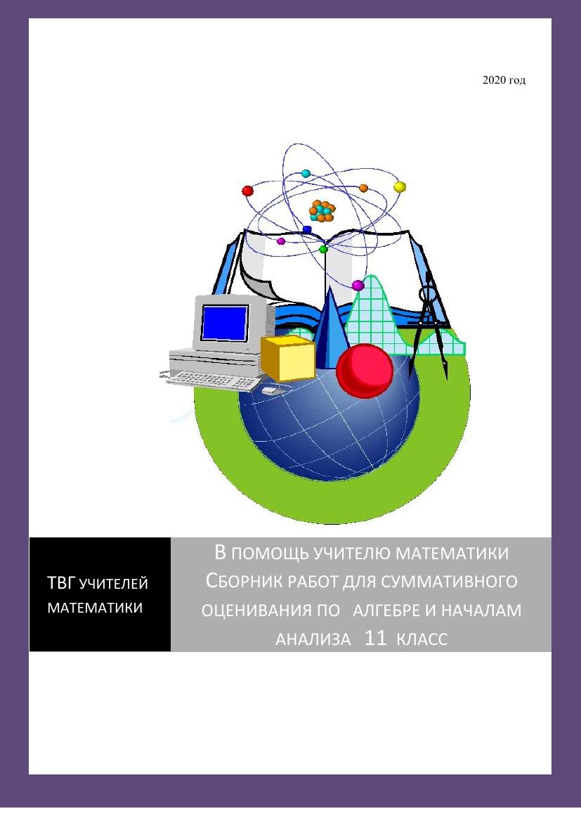 сор и соч алгебра 11