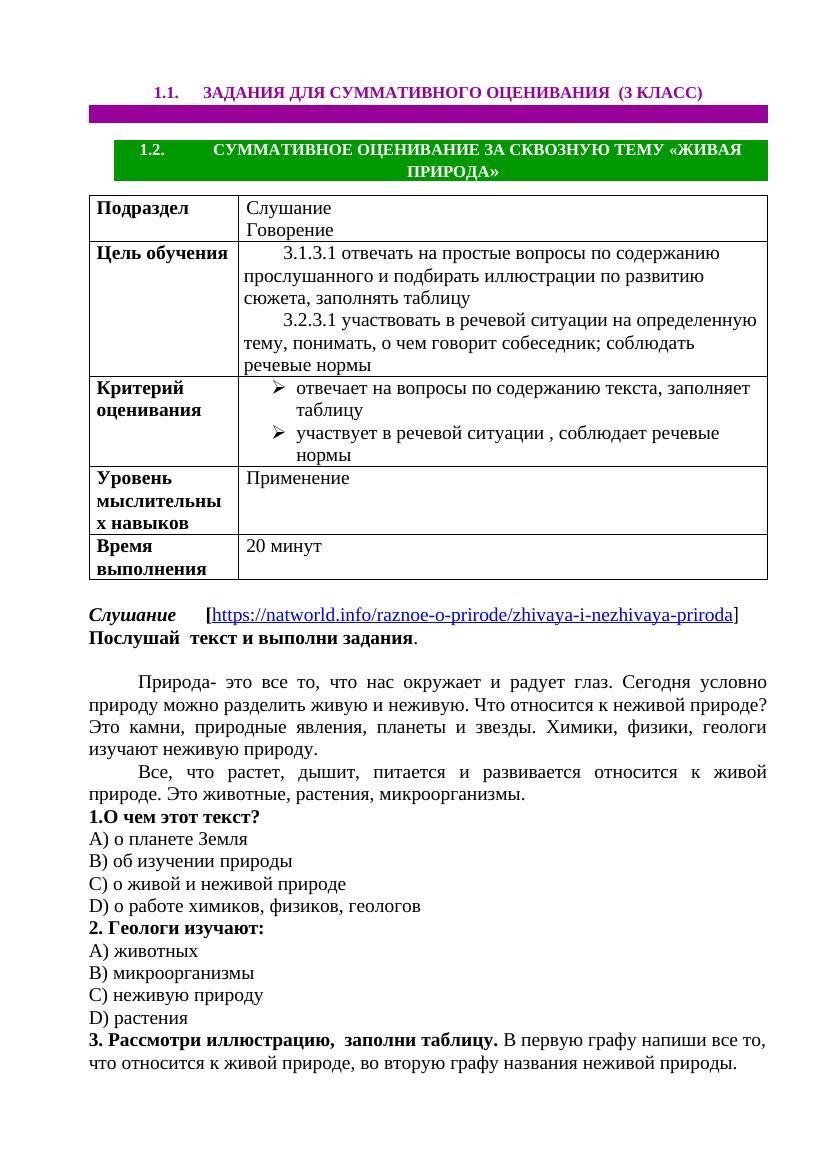 СОР и СОЧ для 3 класс для казшк-3