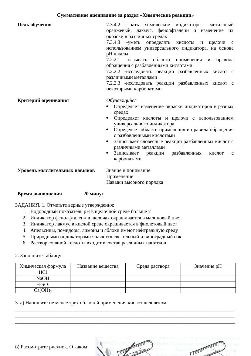 СОР на 3 четверть ХИМ 7