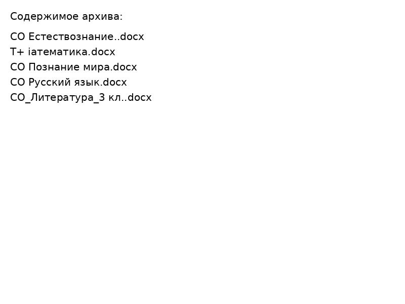 СОР, СОЧ 3 класс