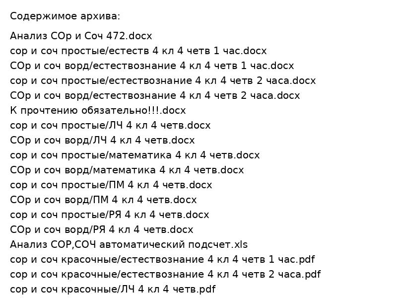 СОр, СОч 4 класс, 4 четверть