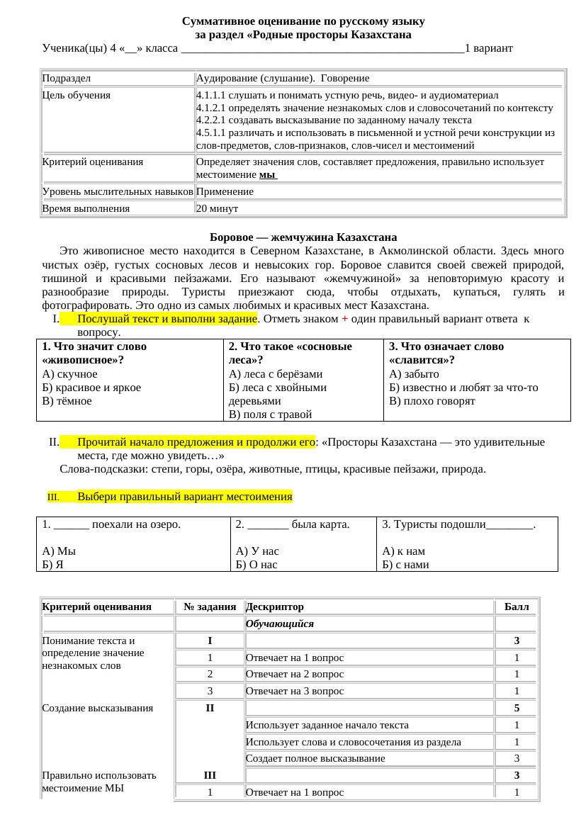 СОР1 4 кл.нов.уч.1чет