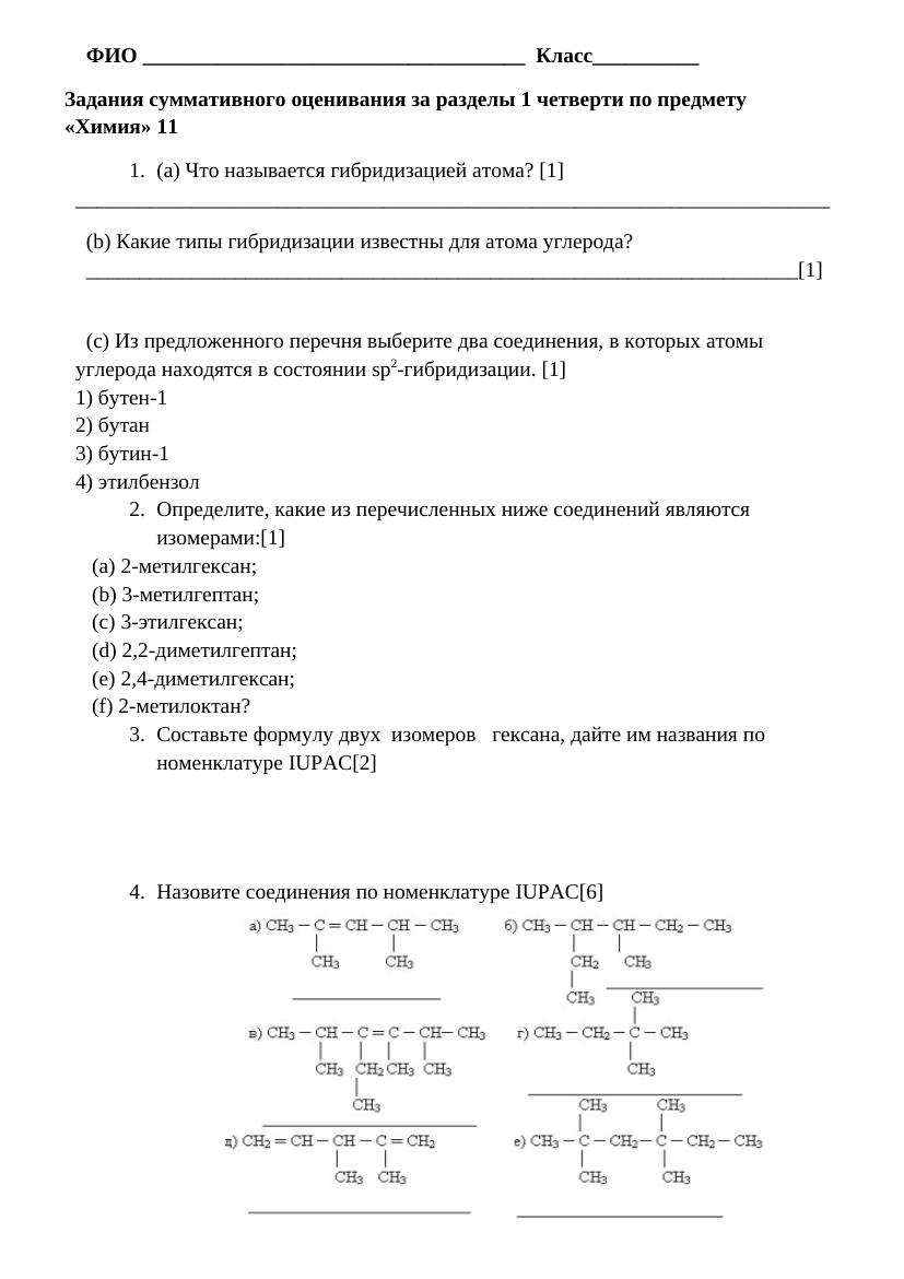 СОР1 четверть 11 класс Химия