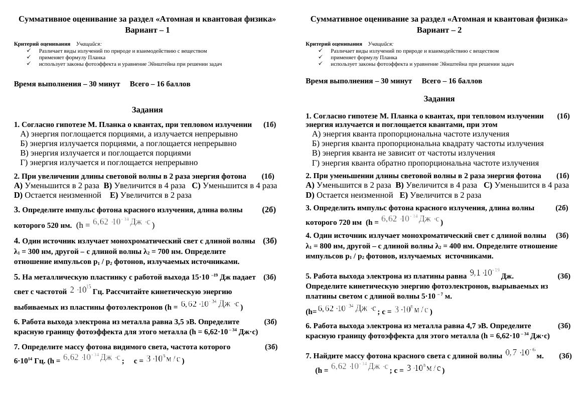 СОР 7 Атомная и квантовая физика 11 кл