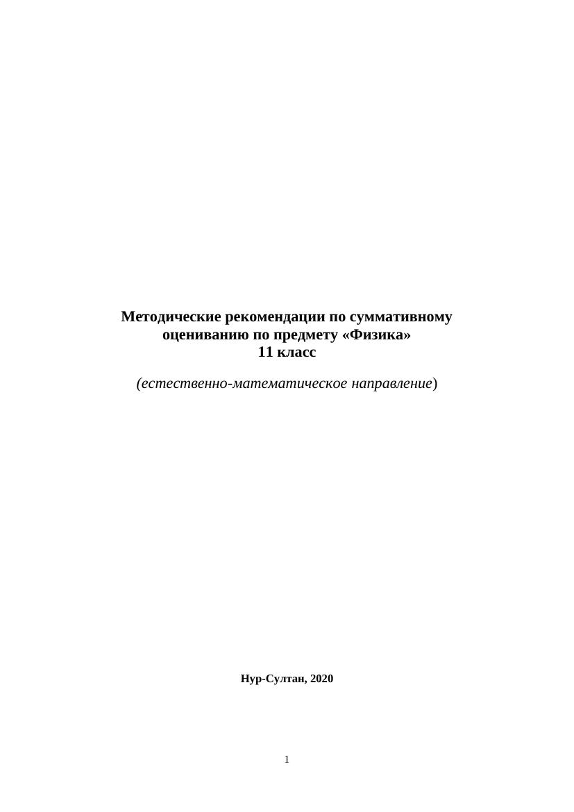 СОР Физика 11 ЕМН рус