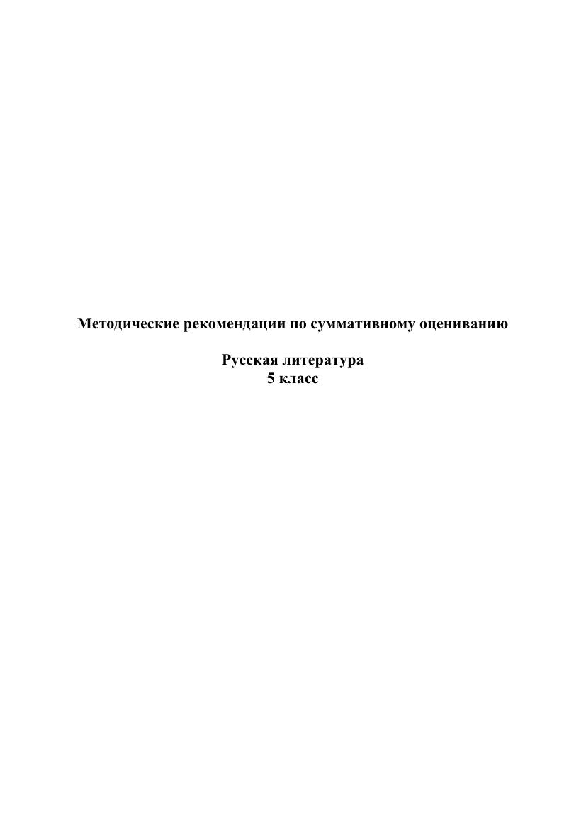 СОР Русская Литература 5 класс
