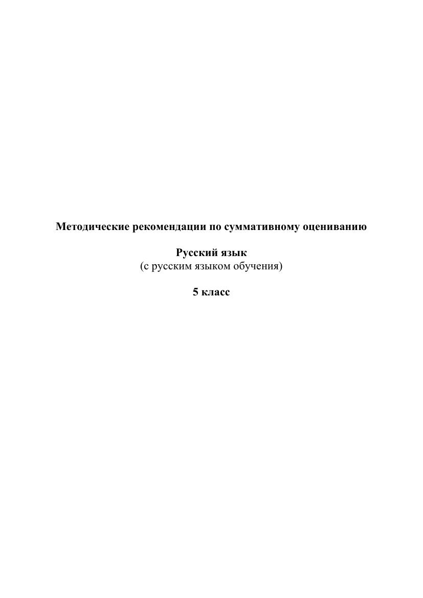 СОР Русский язык  5 класс