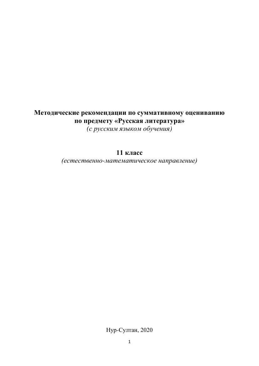 СО Русская литература ЕМН 11 класс
