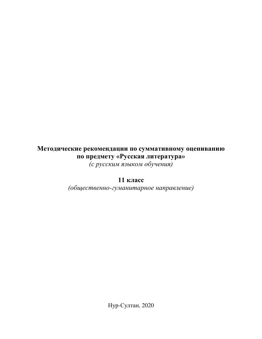 Методические рекомендации по оцениванию в русской литературе для 11 класса: ключевые аспекты и подходы