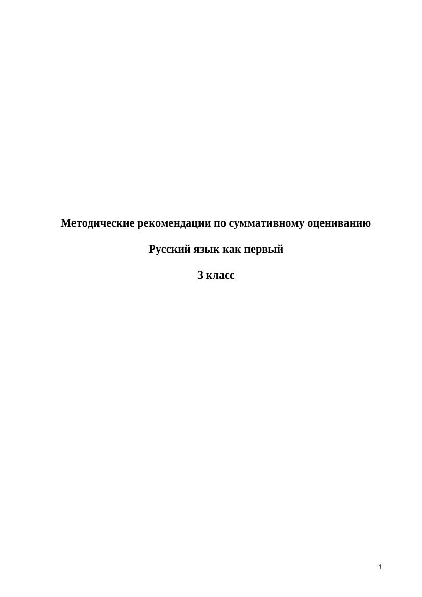СО Русский Я1 3кл