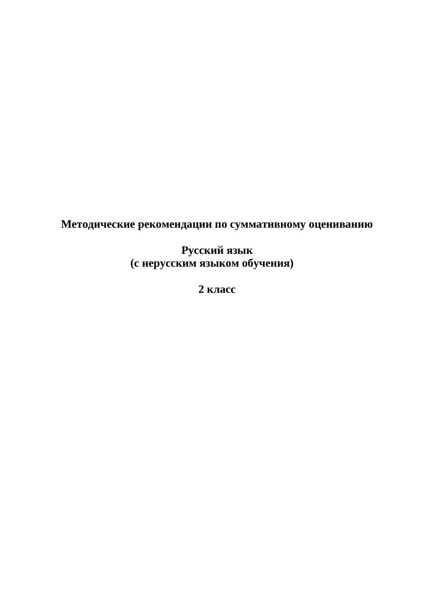 СО Русский Я2 2кл