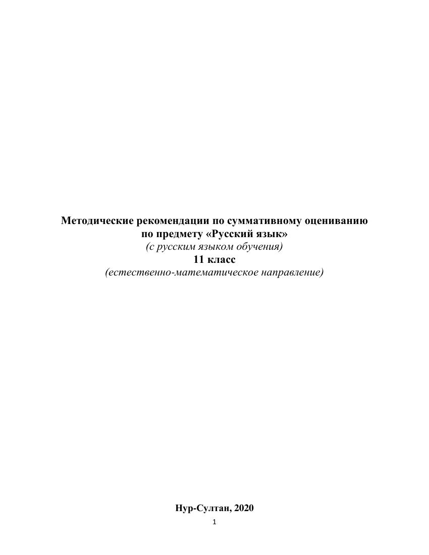 СО Русский язык ЕМН 11 класс