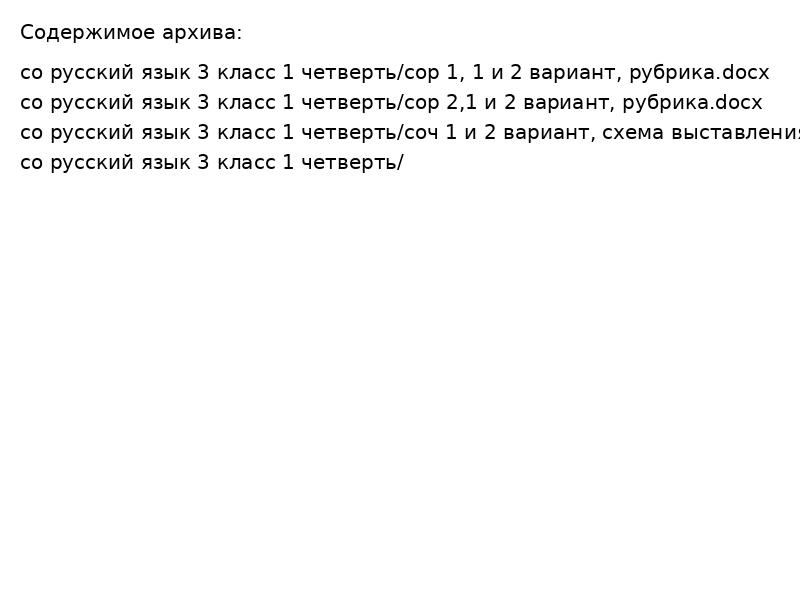 со русский язык 3 класс 1 четверть 1