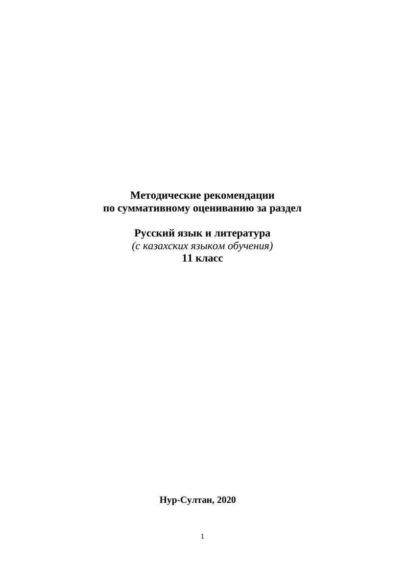 СО Русский язык и литература 11 кл