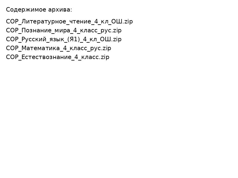 СОРы 4 класс на 2022-2023