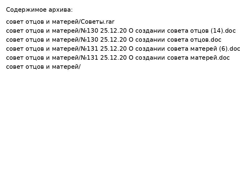 совет отцов и матерей
