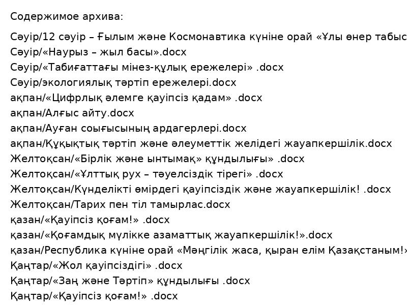 Сынып сағаты