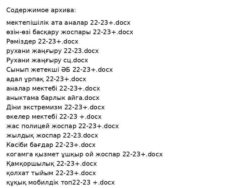 тәрбие құжаты