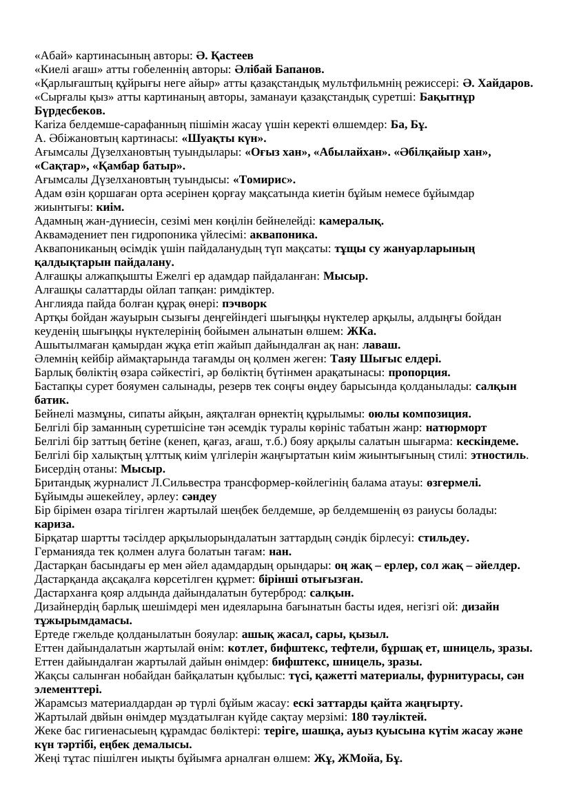 Выдающиеся произведения казахского искусства: картины, гобелены и мультфиль