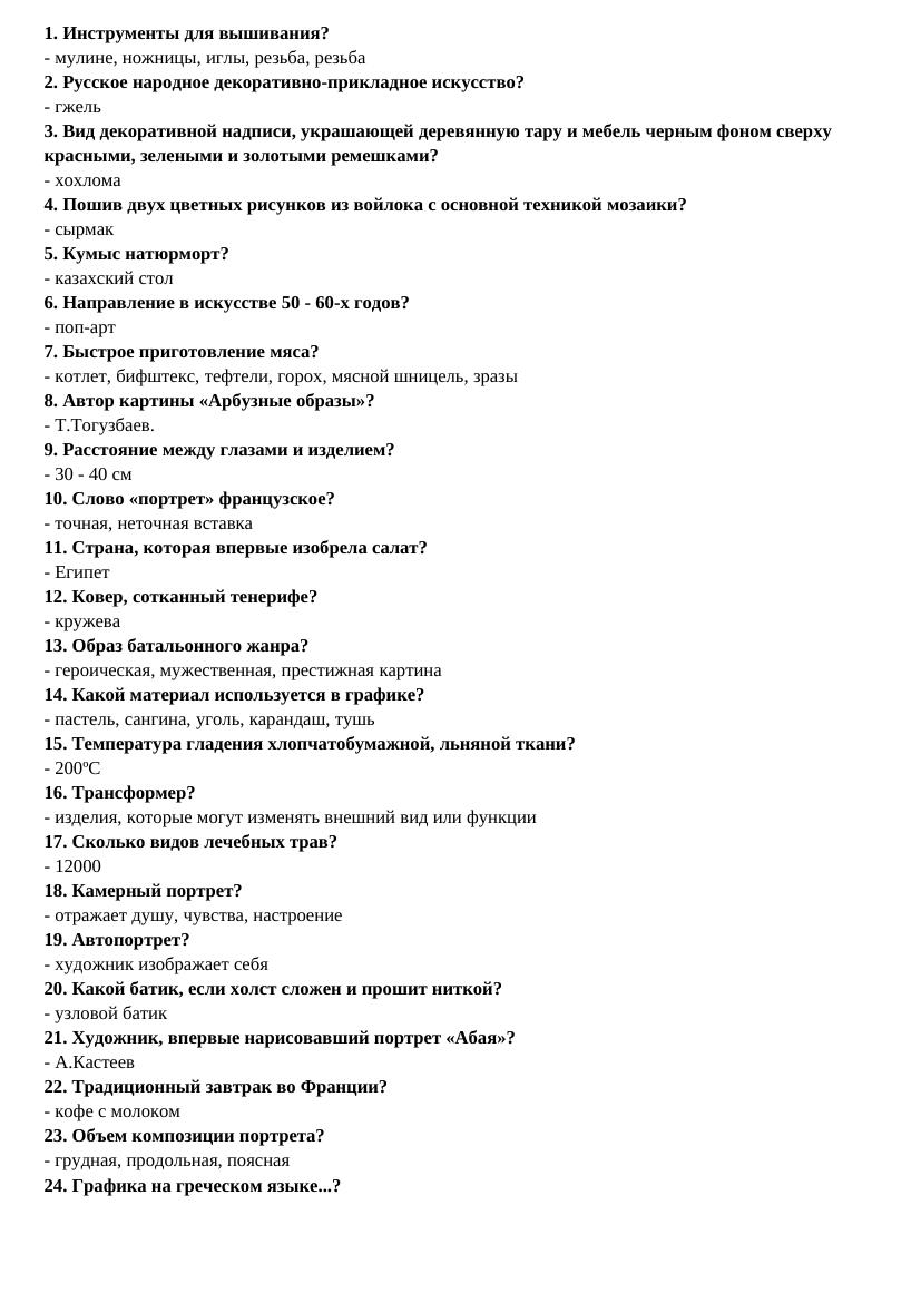 Тесты по художественному труду 2023: проверь свои знания с ответами