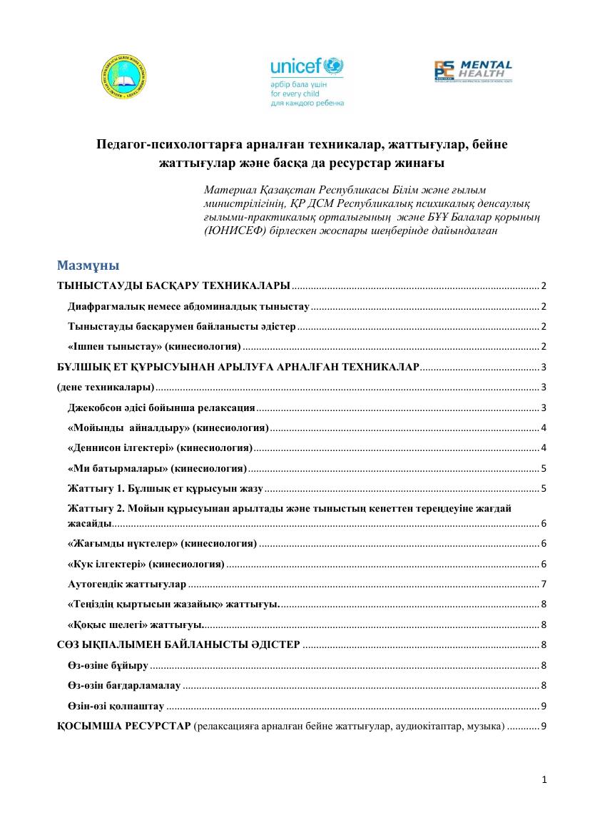 тренингтер жинагы