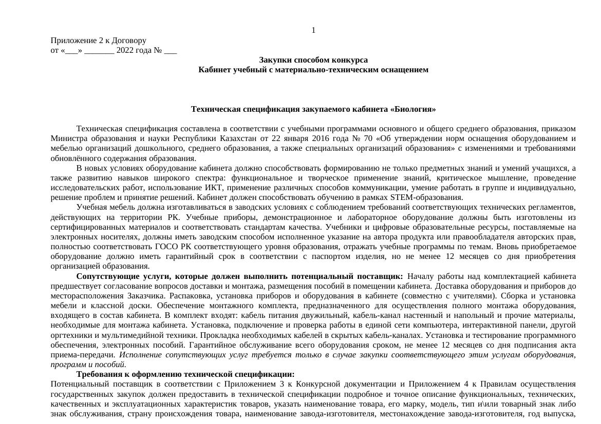 ТС по товарам биология окончат вариант