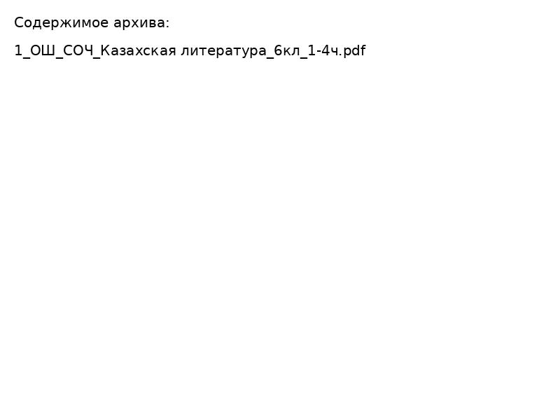 ТЖБ Қазақ әдебиеті 6 сынып