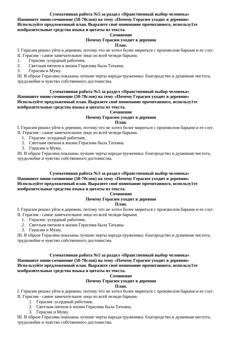 Урок №39 СОР №5 Задания для учащихся