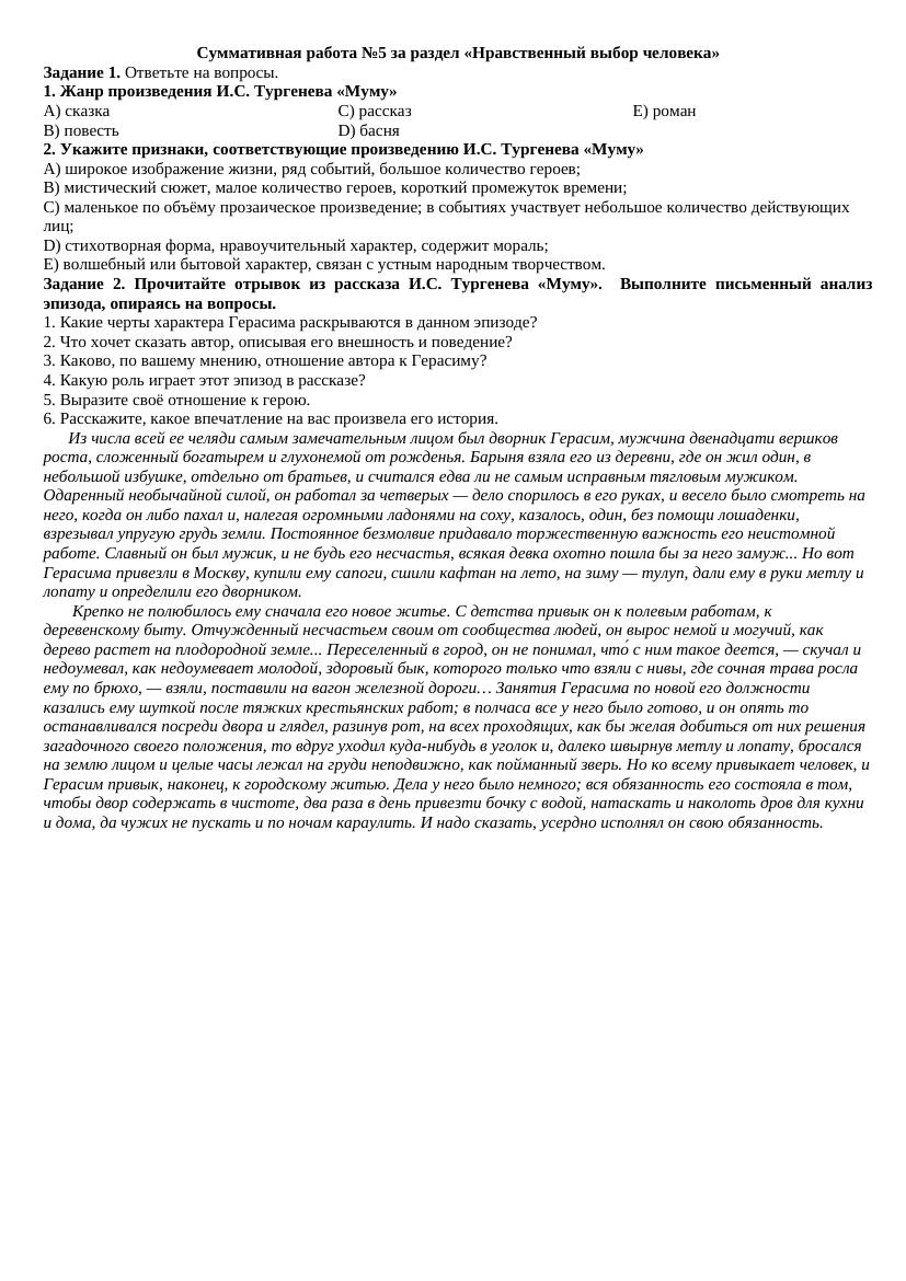 Урок №39 СОР №5 Задания для учащихся2