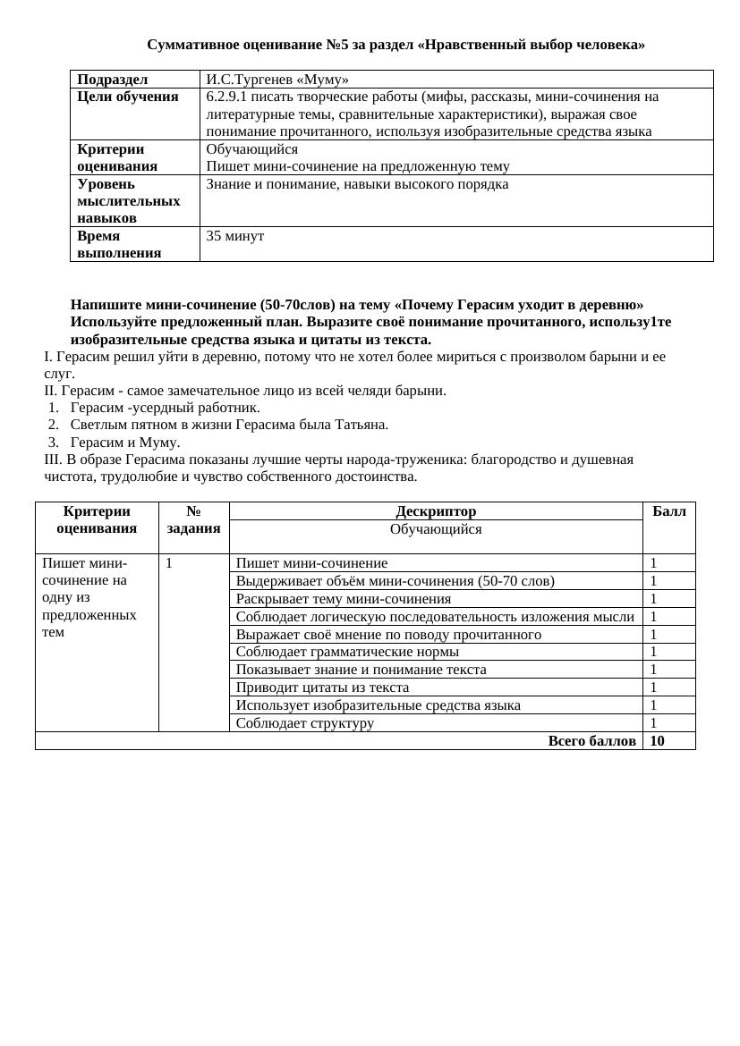 Урок №39 Суммативное оценивание №5