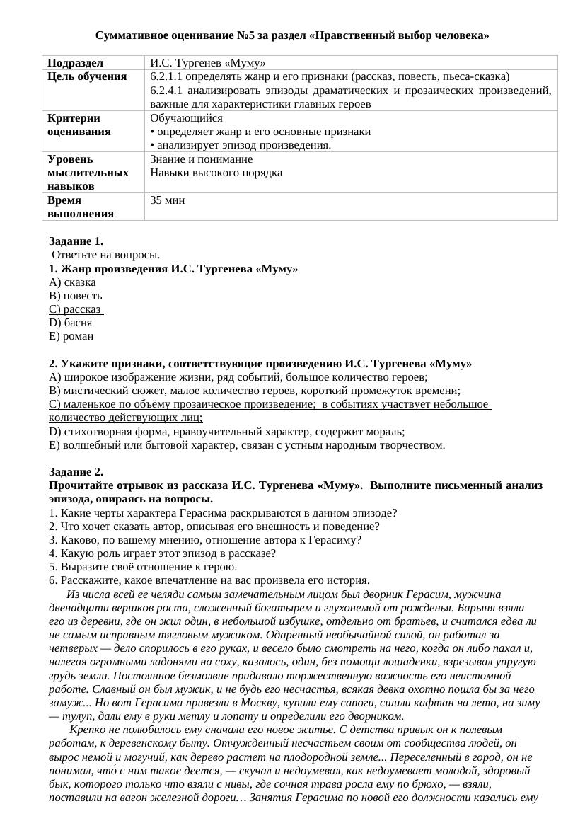 Урок №39 Суммативное оценивание №52