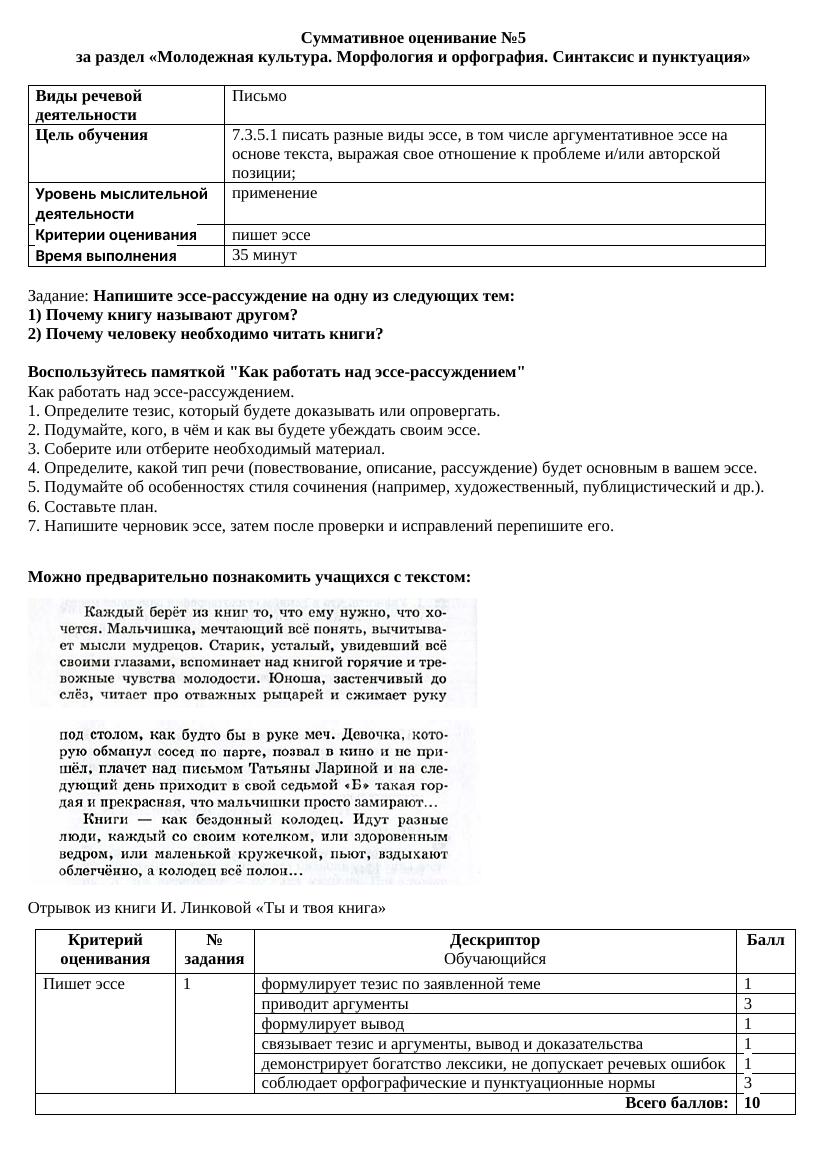 Урок №40 Суммативное оценивание №5