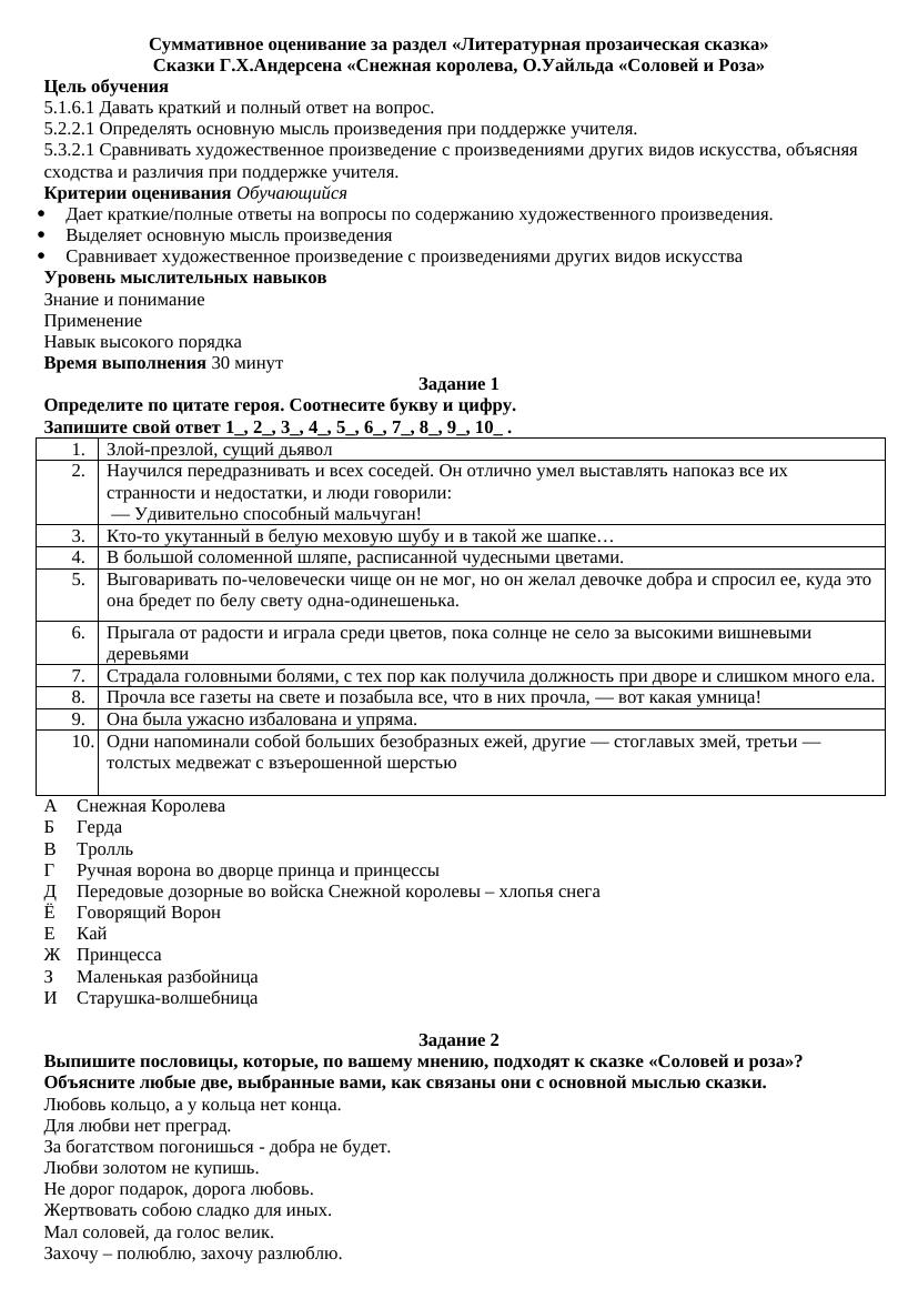 Урок №41 Суммативное оценивание №5 Снежная королева Соловей и роза