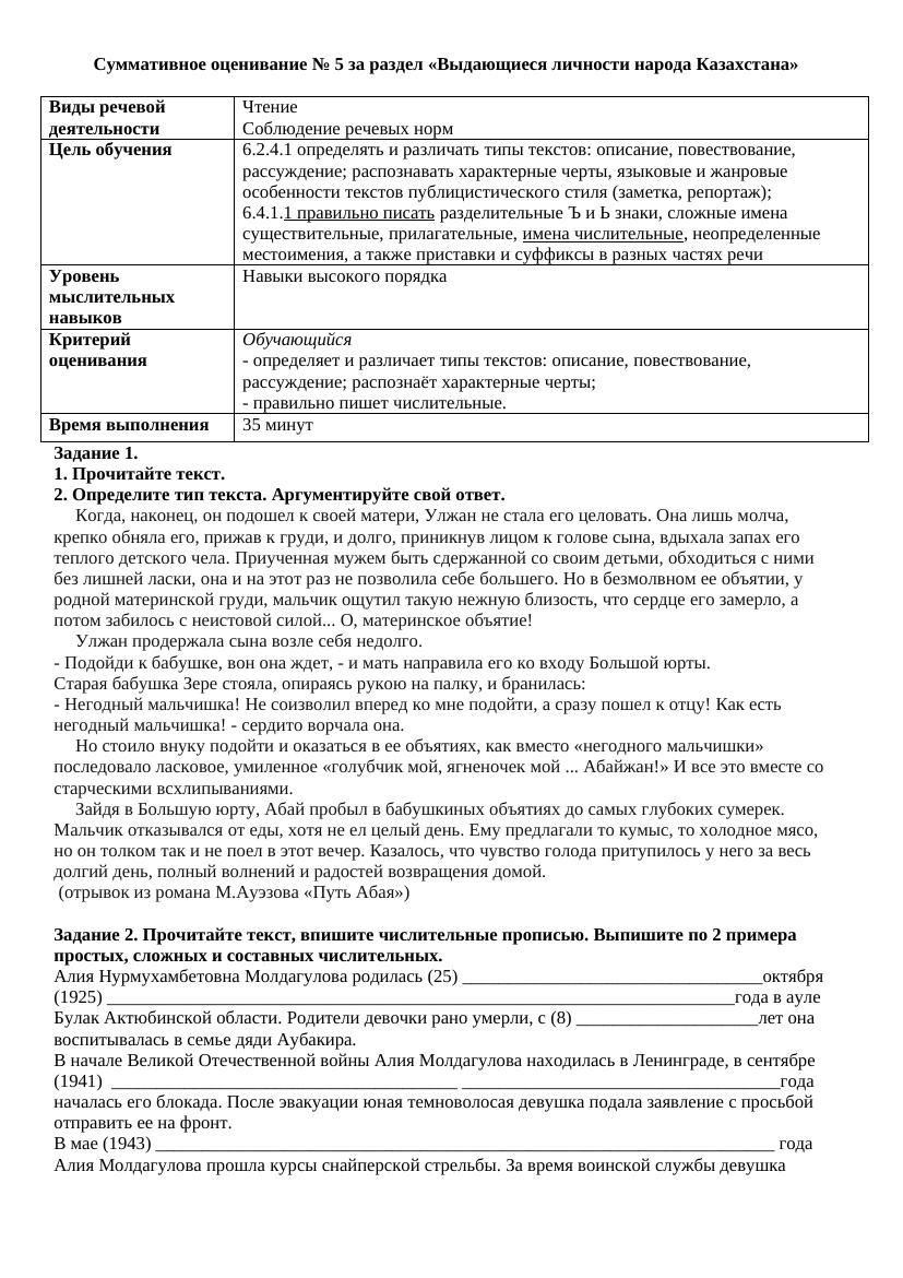 Урок №58 Суммативное оценивание №5