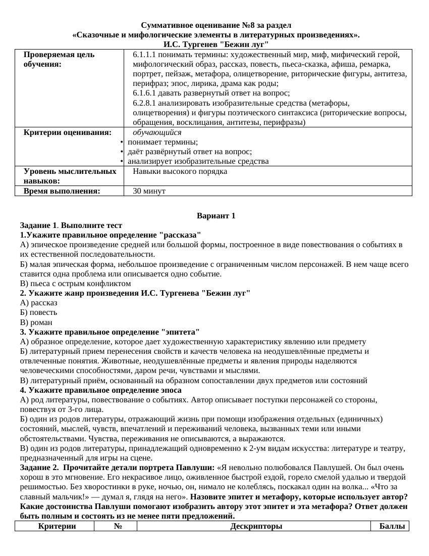 Урок №65: Суммативное оценивание №8 по литературе — ключевые навыки и анали