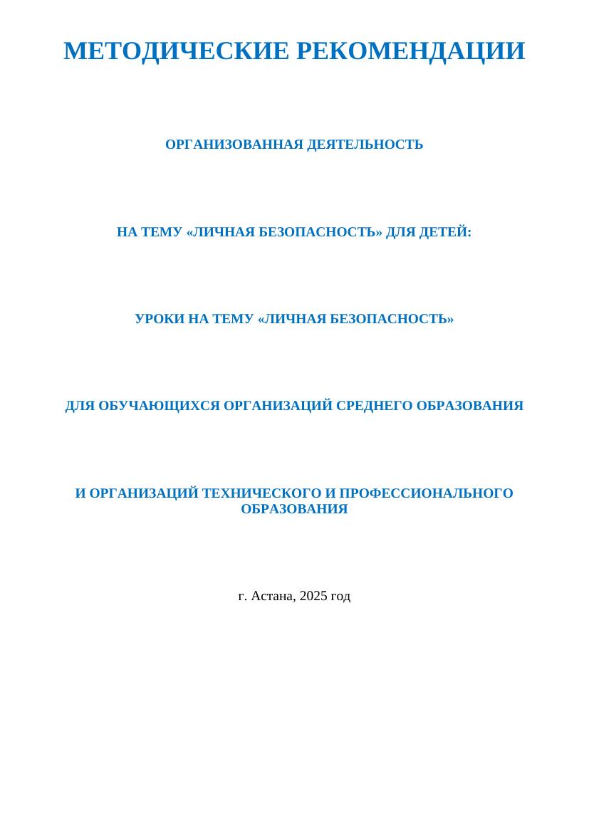 уроки безопасности 1 класс 2025 2026 уч год