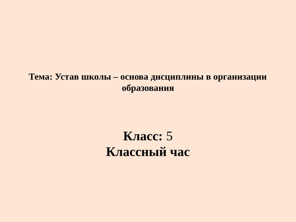 Устав школы