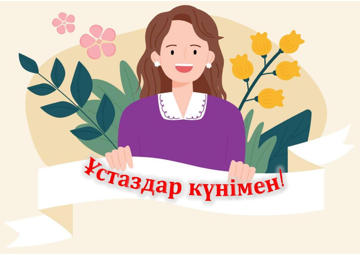 Ұстаздар күні