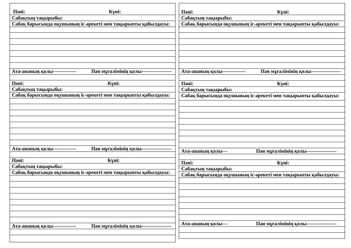 Үйде оқытудың ата анамен байланыс дәптері