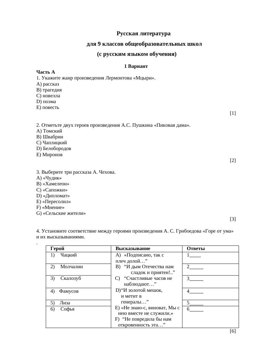 задание литература 1 вариант