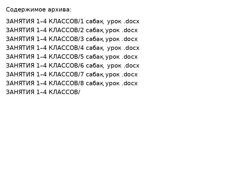 ЗАНЯТИЯ 1–4 КЛАССОВ
