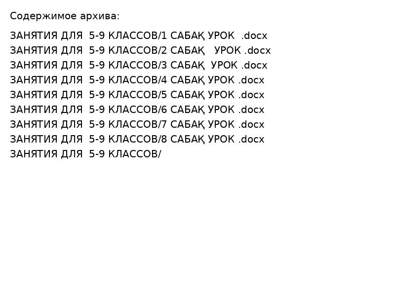 ЗАНЯТИЯ ДЛЯ  5-9 КЛАССОВ